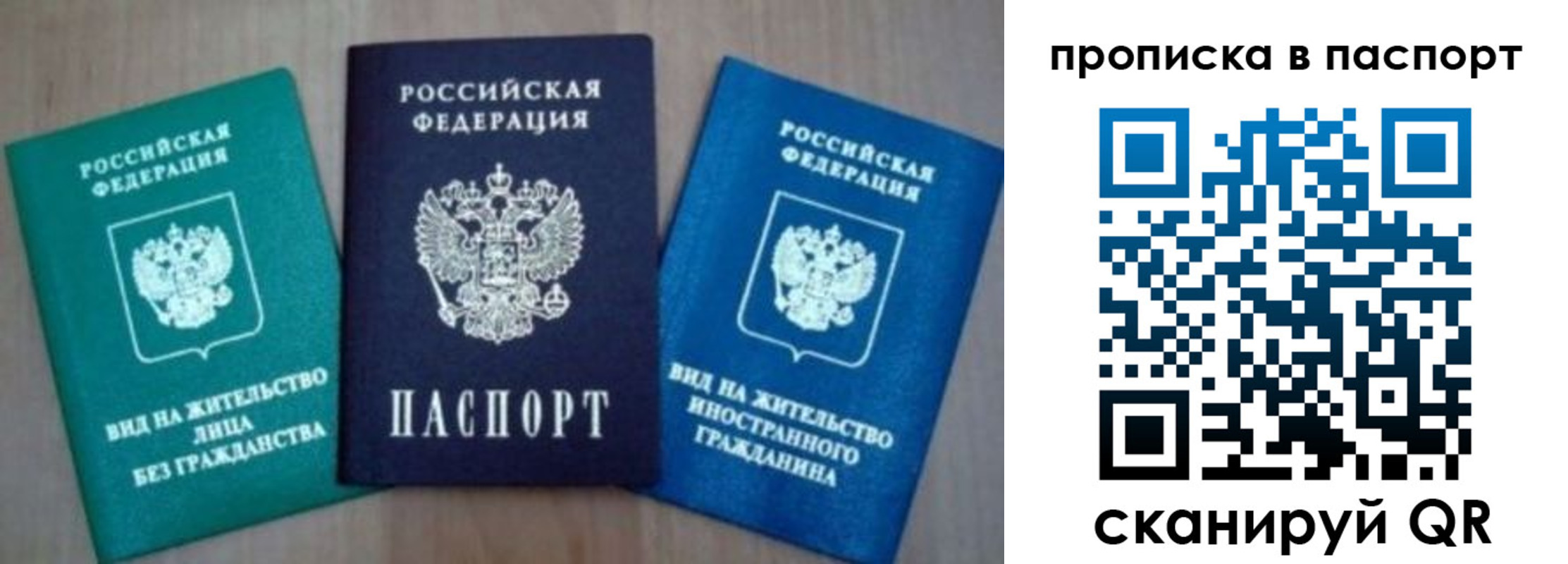 временная прописка в Лисках