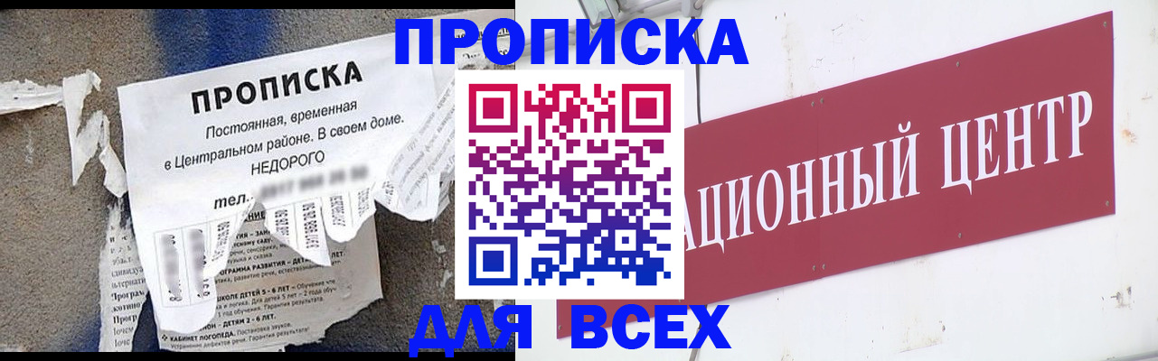 прописка регистрация в Лисках